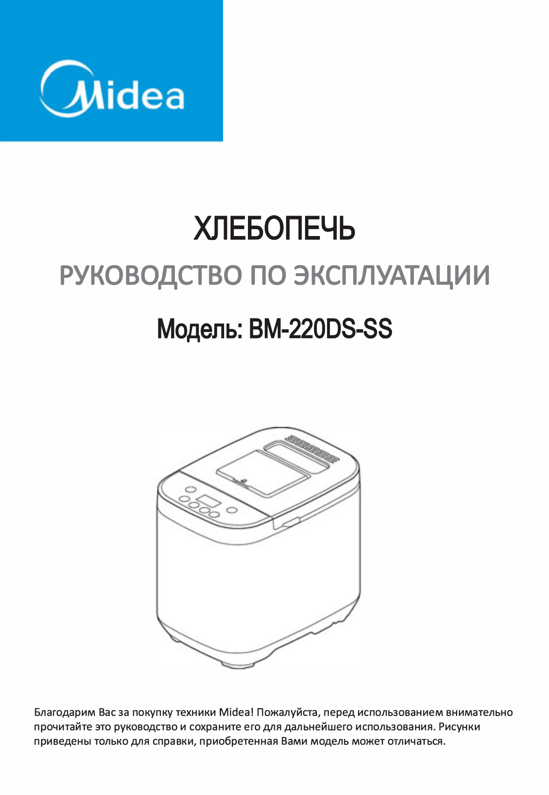 Midea BM-220D5-SS User Manual