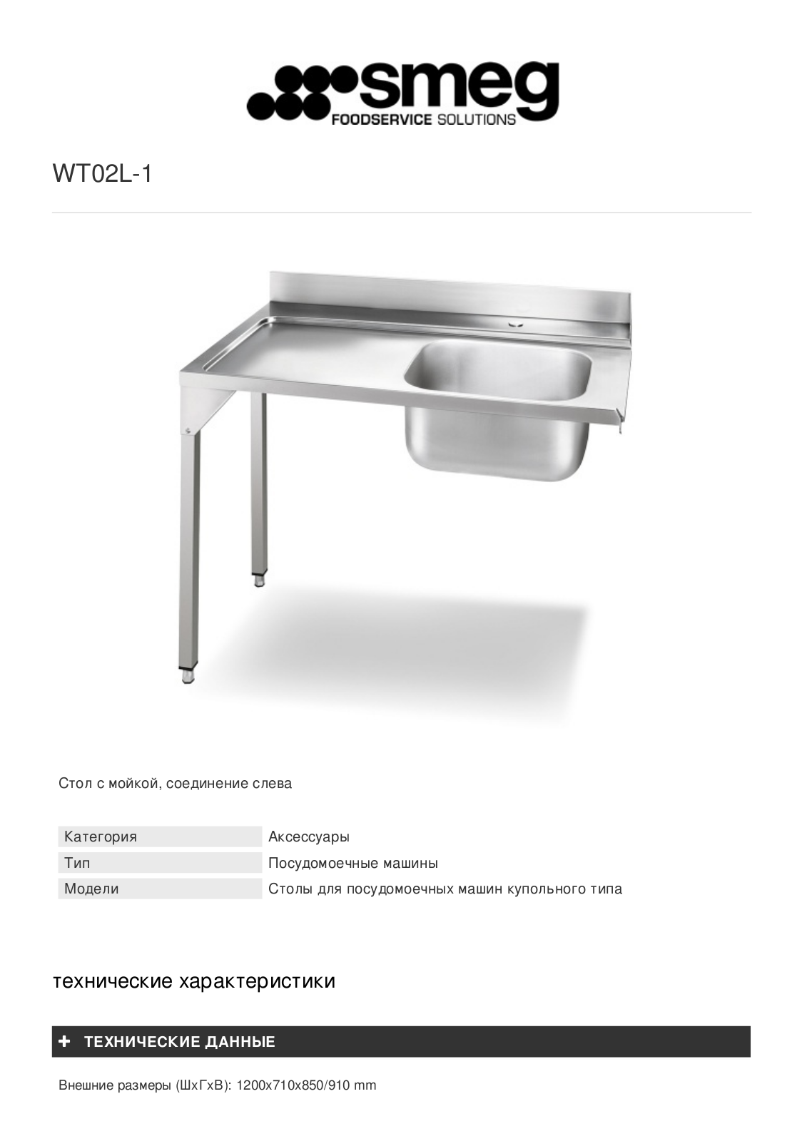 Smeg WT02L-1 User Manual