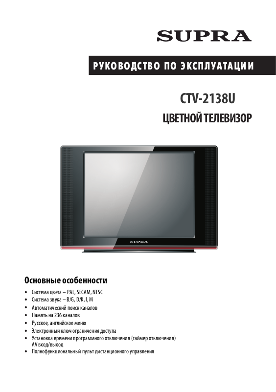 Supra CTV-2138U User Manual