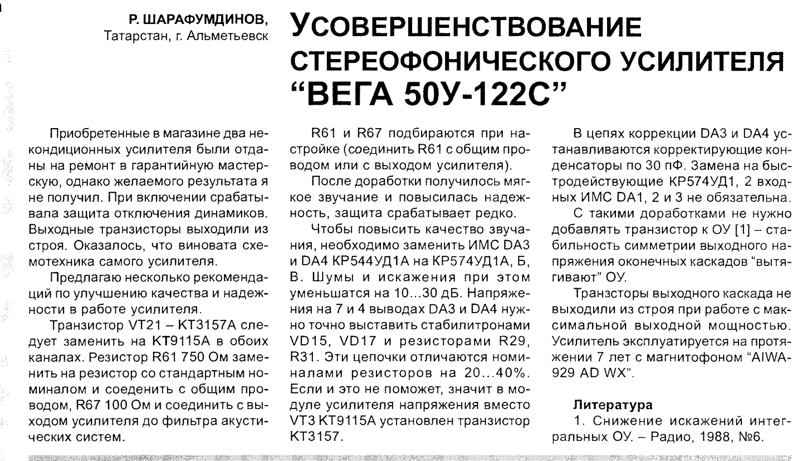 Вега 50У-122С Service Manual