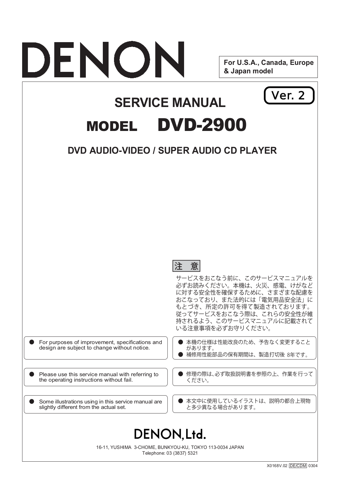 Denon DVD-2900E3 Service Manual