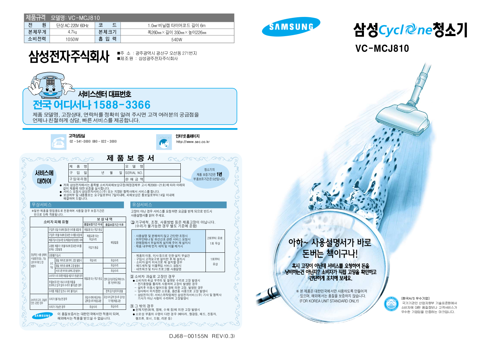 Samsung VC-MCJ810 User Manual