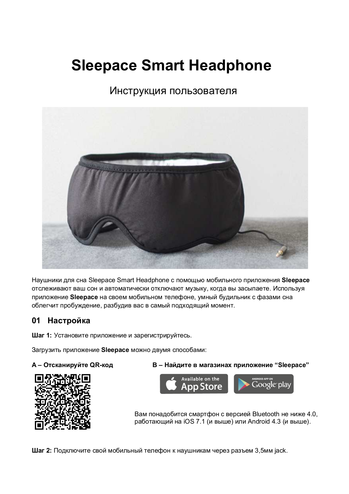 Sleepace Smart Headphone User Manual - ManualMachine.com