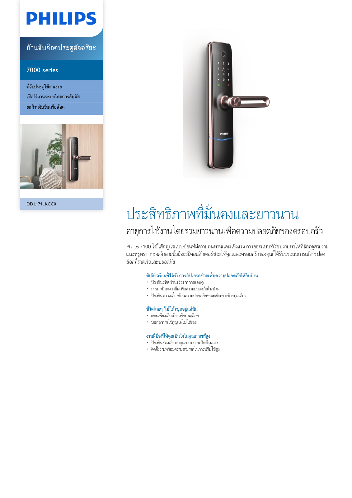 Philips DDL171LKCC0/97 Leaflet - ManualMachine.com