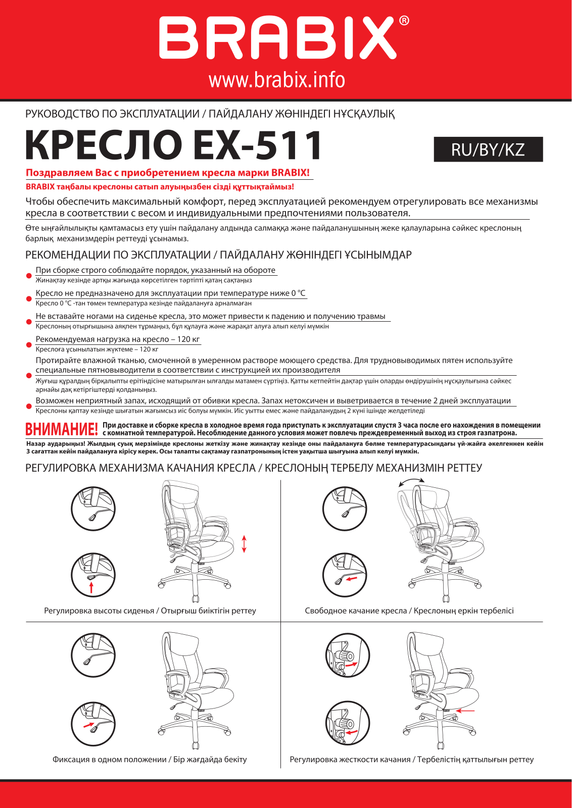 Brabix EX-511 User Manual