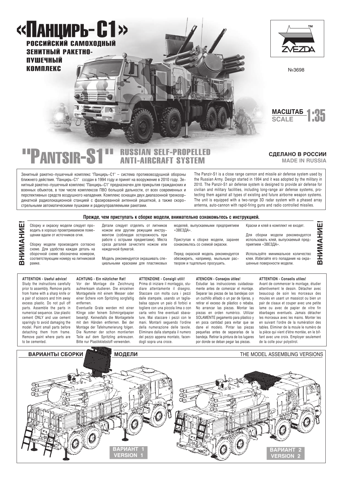 Zvezda Panzir S-1 User guide - ManualMachine.com