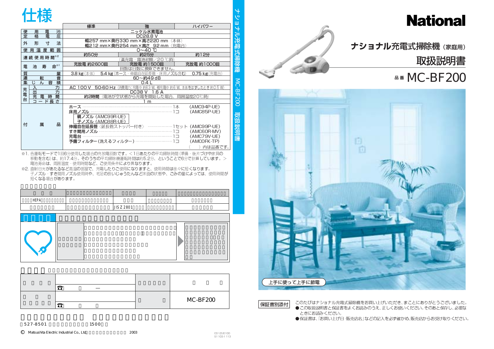 National MC-BF200 User guide - ManualMachine.com