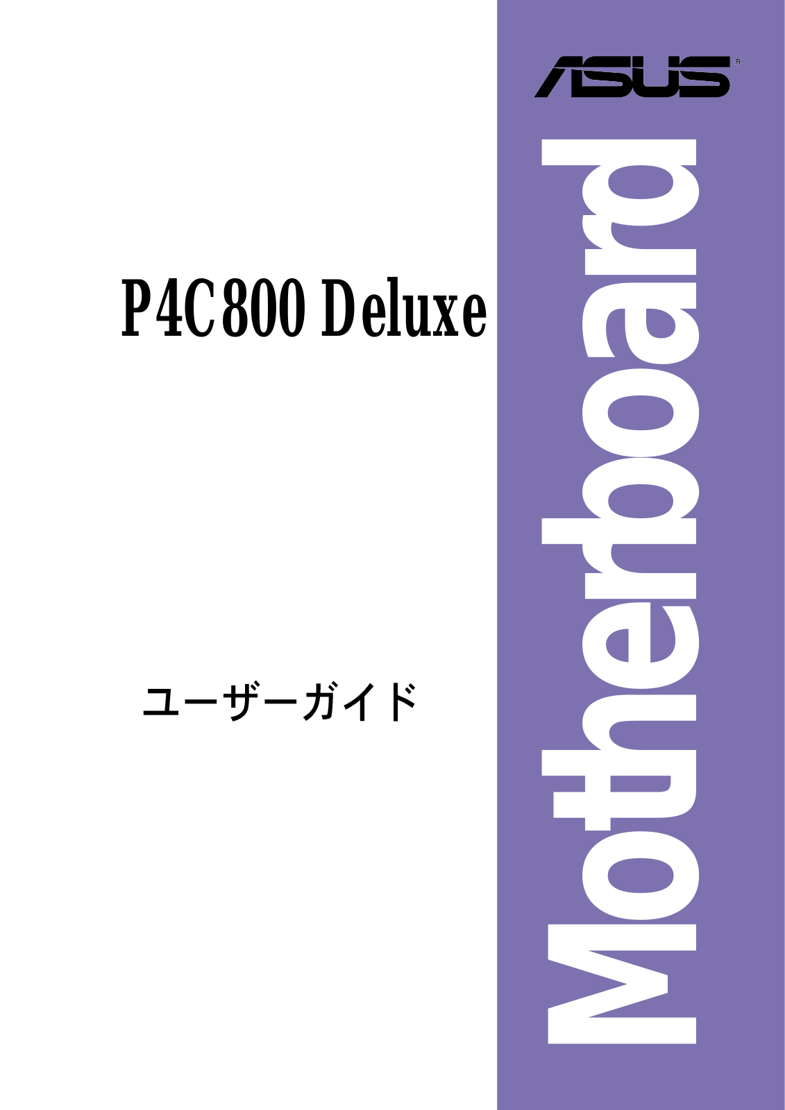 Asus P4C800 DELUXE User Manual