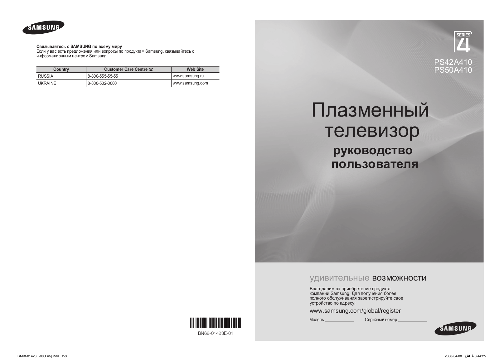 Samsung PS-50 A410C1 User Manual