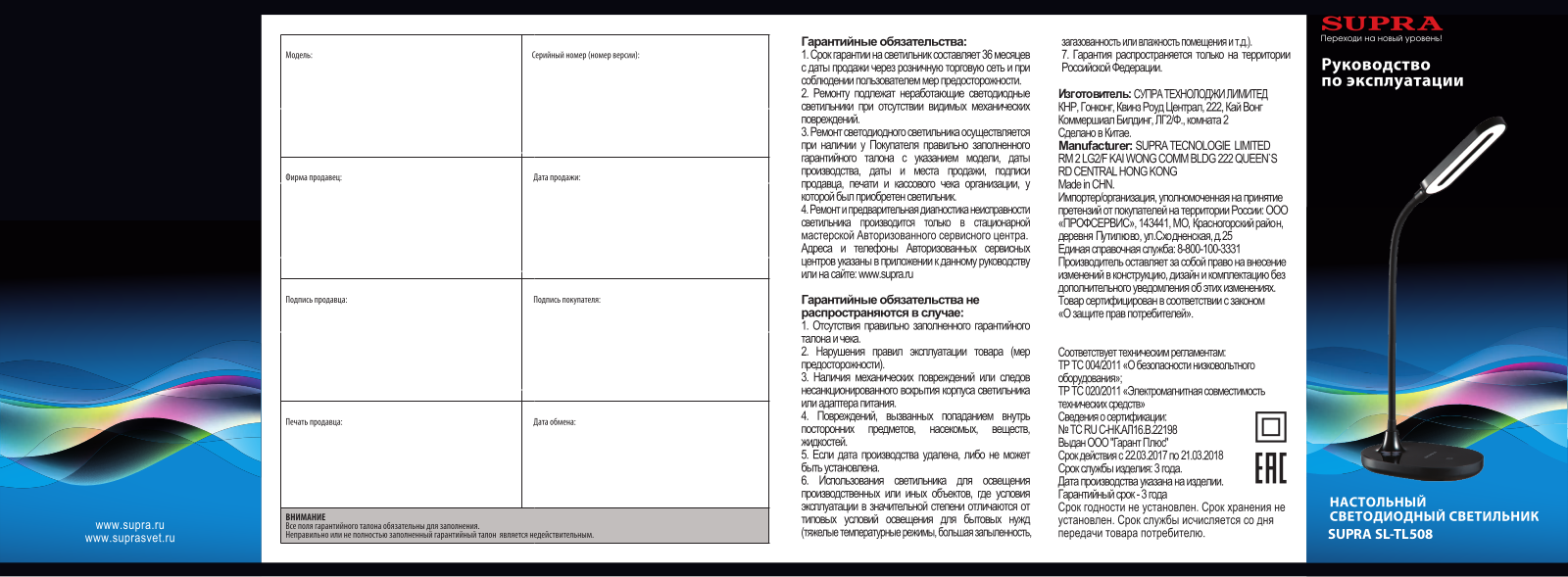 Supra SL-TL508 User Manual