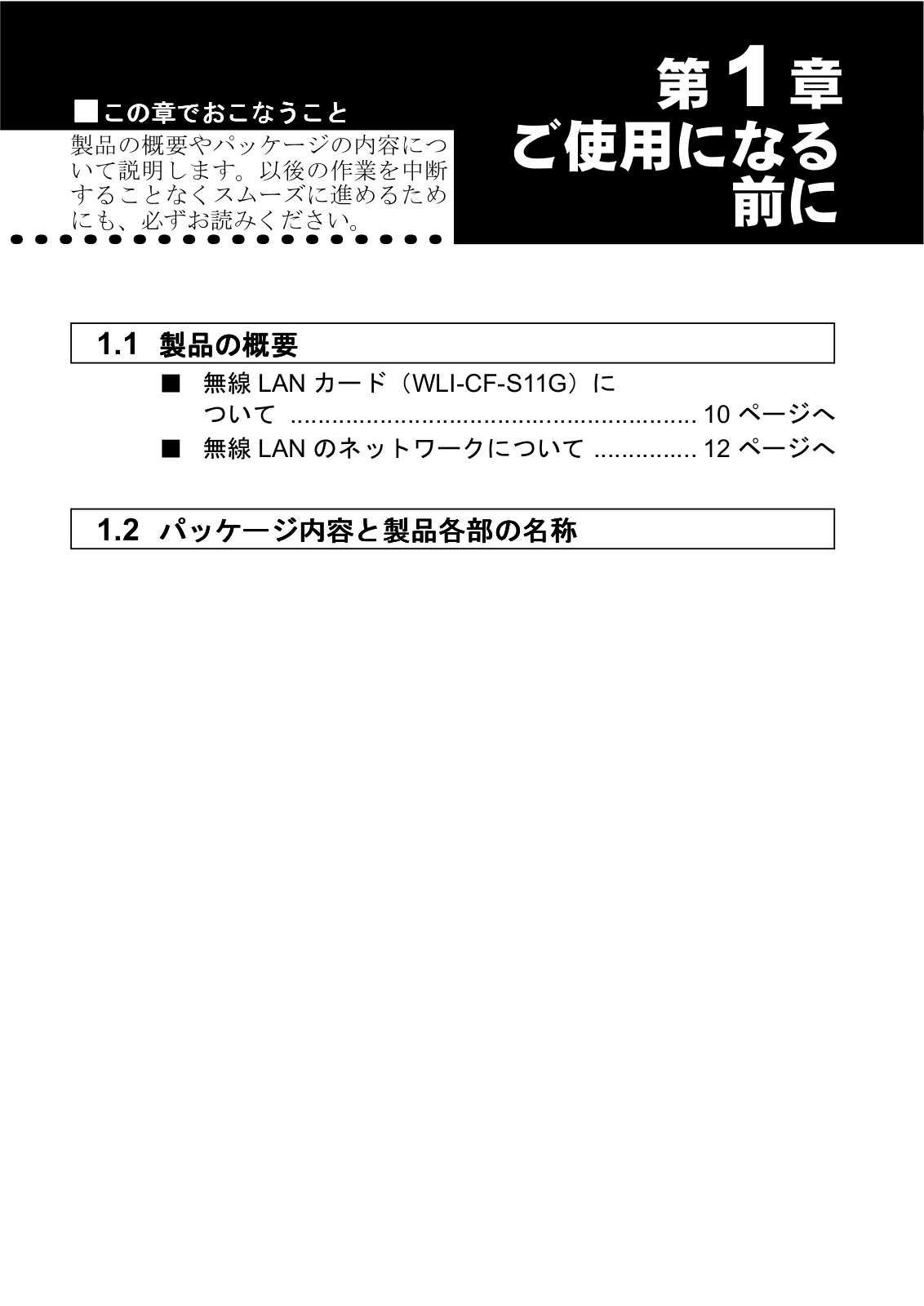 japanese manual 121005 : WLI-CF-S11G の取扱説明書・マニュアル WLI-CF-S11G Preparation