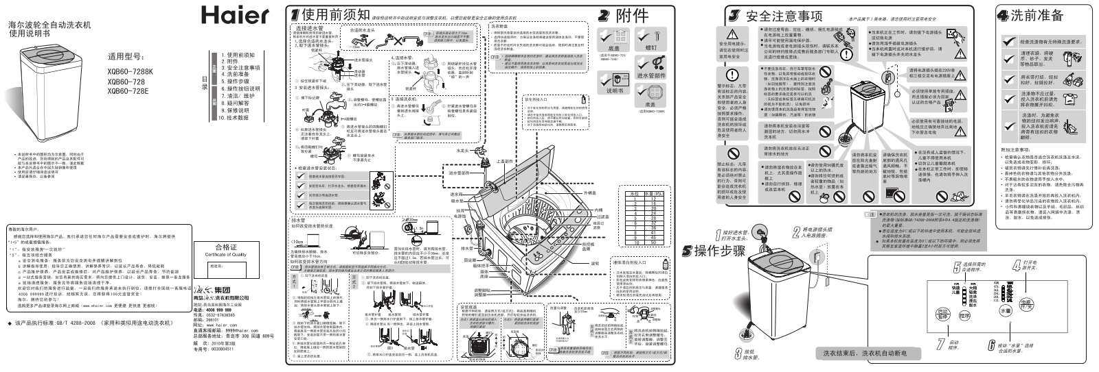 Haier XQB60-7288K, XQB60-728, XQB60-728E User Manual