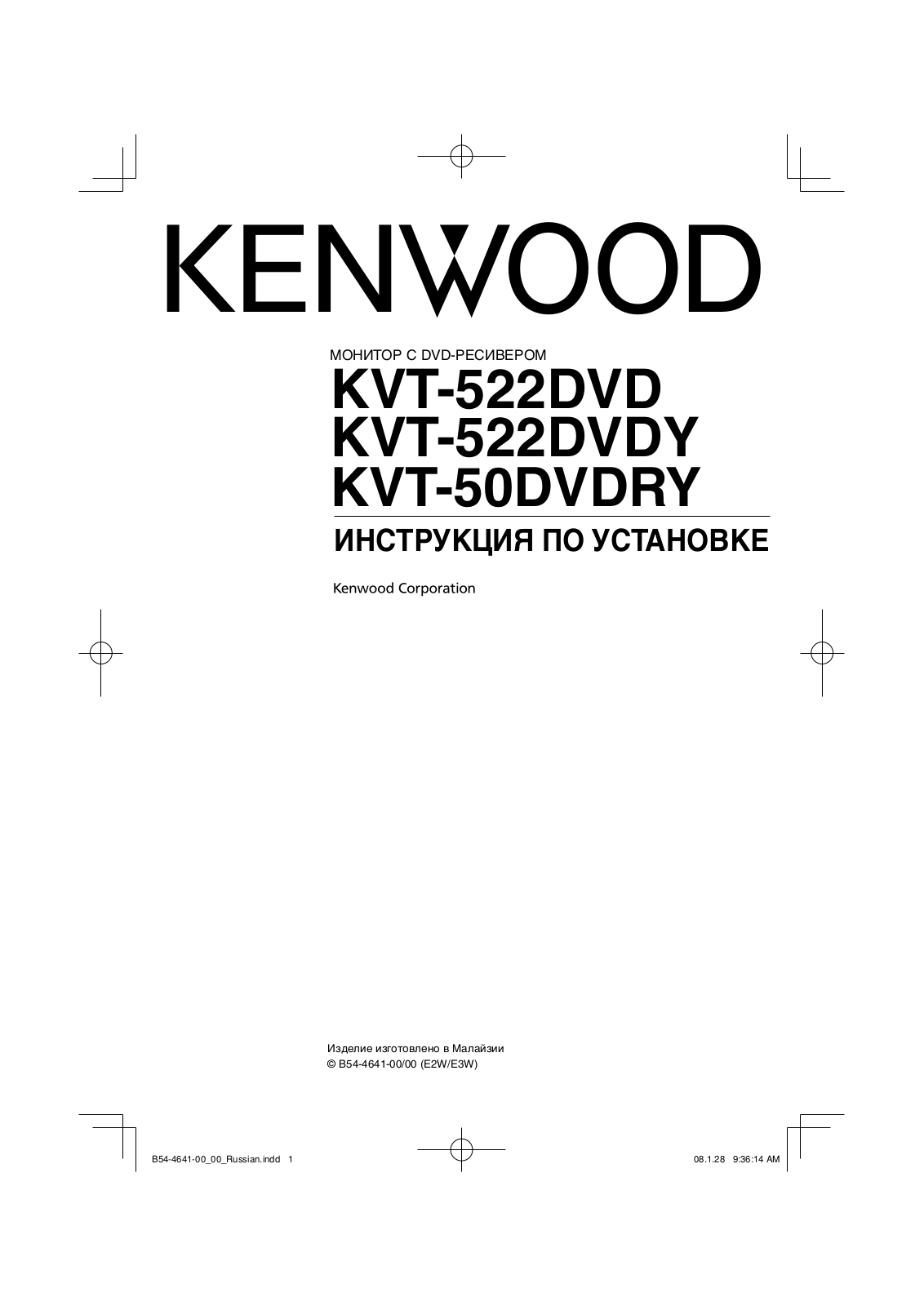 Kenwood KVT-522DVDY, KVT-522DVD, KVT-50DVDRY User Manual