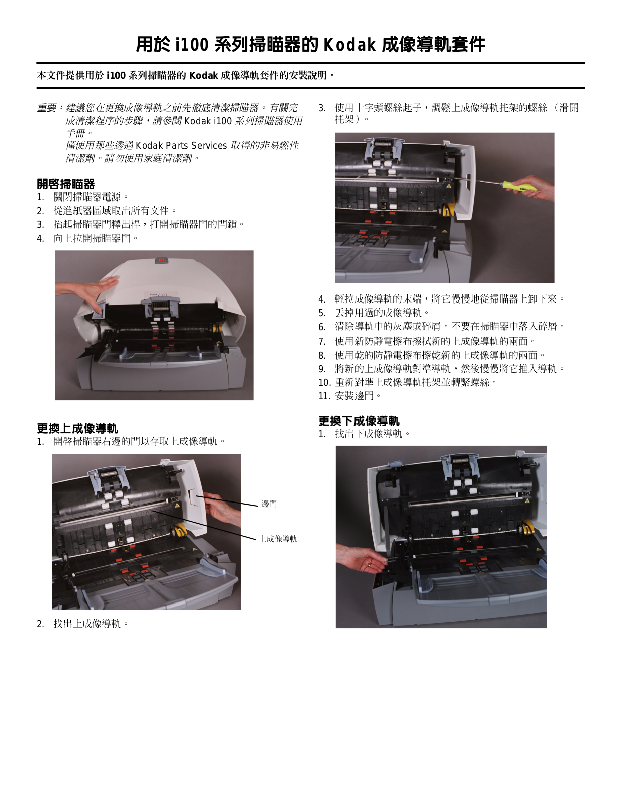 Kodak INNOVATION I100 User Manual