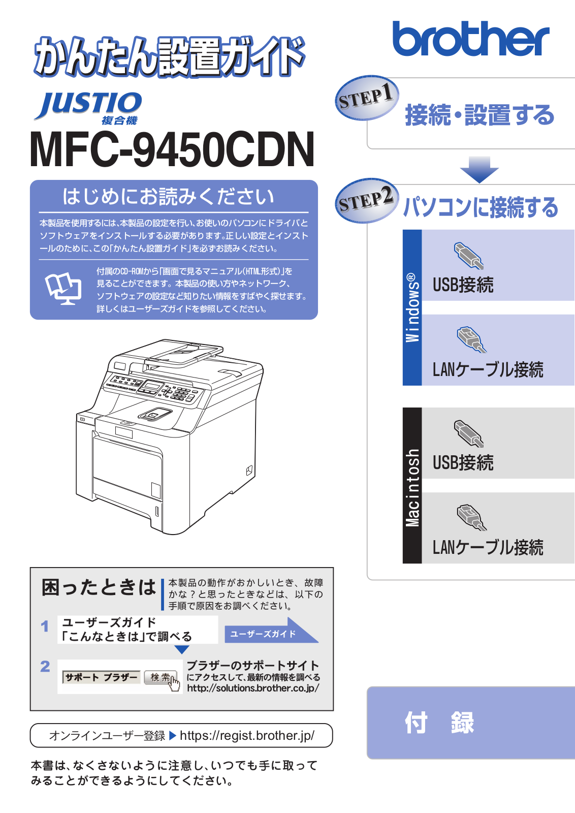 Brother MFC-9450CDN Easy installation guide