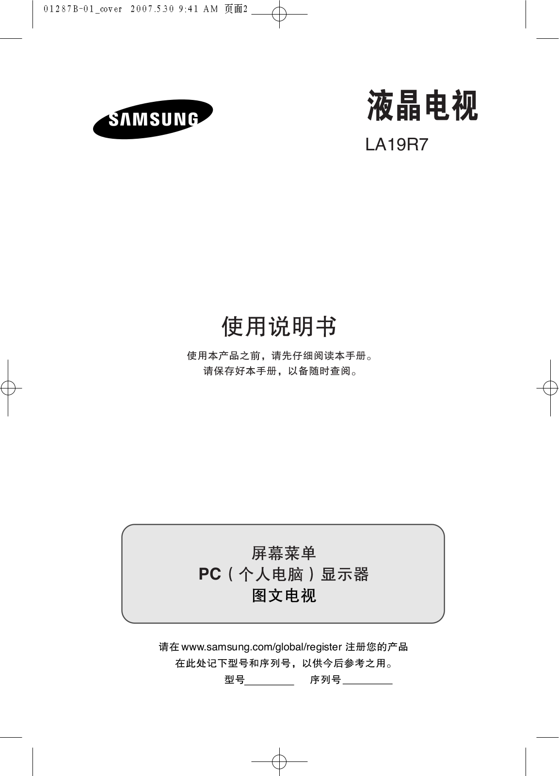 Samsung LA19R71B, LA19R71W User Manual