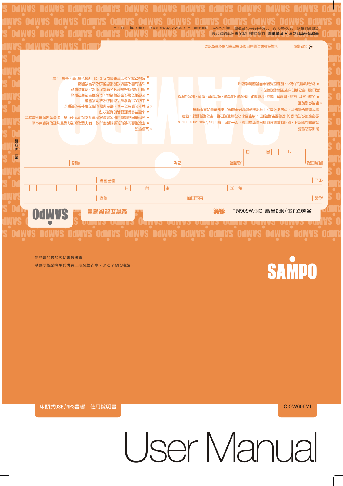 SAMPO CK-W606ML User Manual