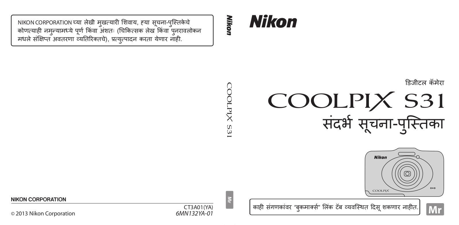 Nikon COOLPIX S31 Reference Information Handbook (Full Information)