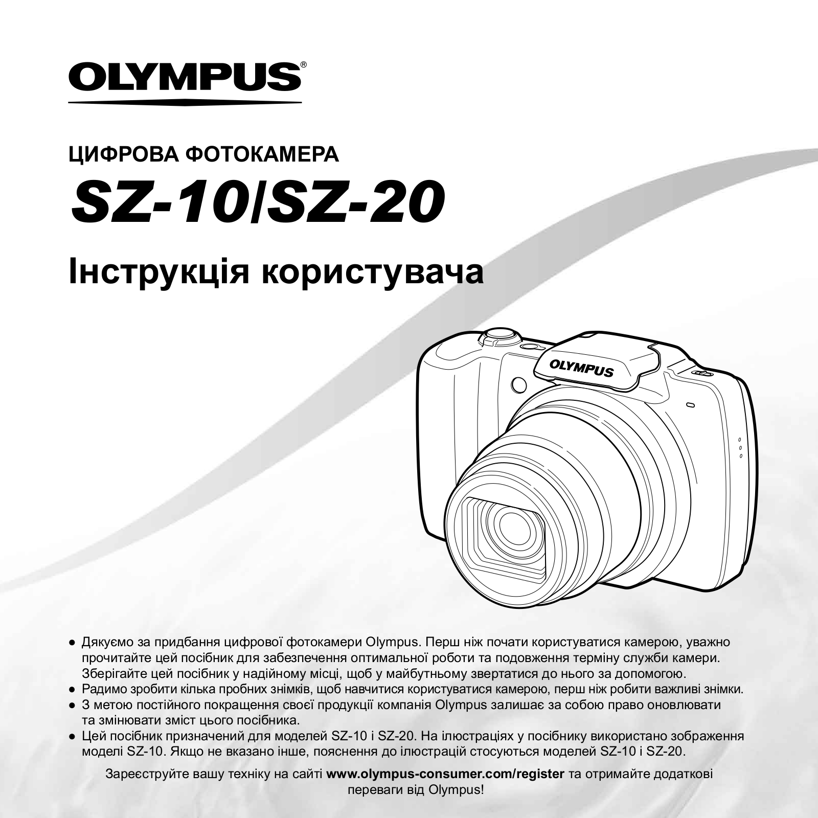 OLYMPUS SZ-10 User Manual