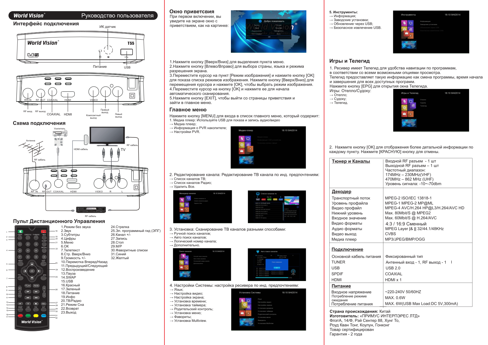 World vision T55, T55D User Manual