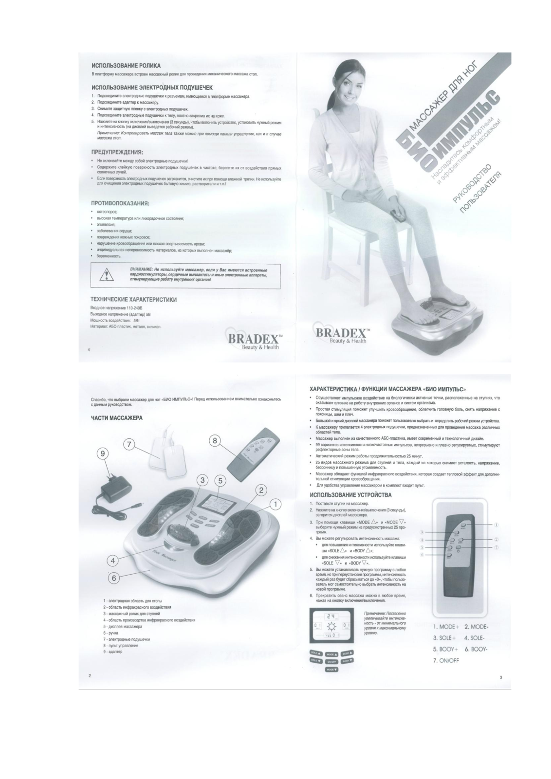 Bradex Био Импульс User Manual