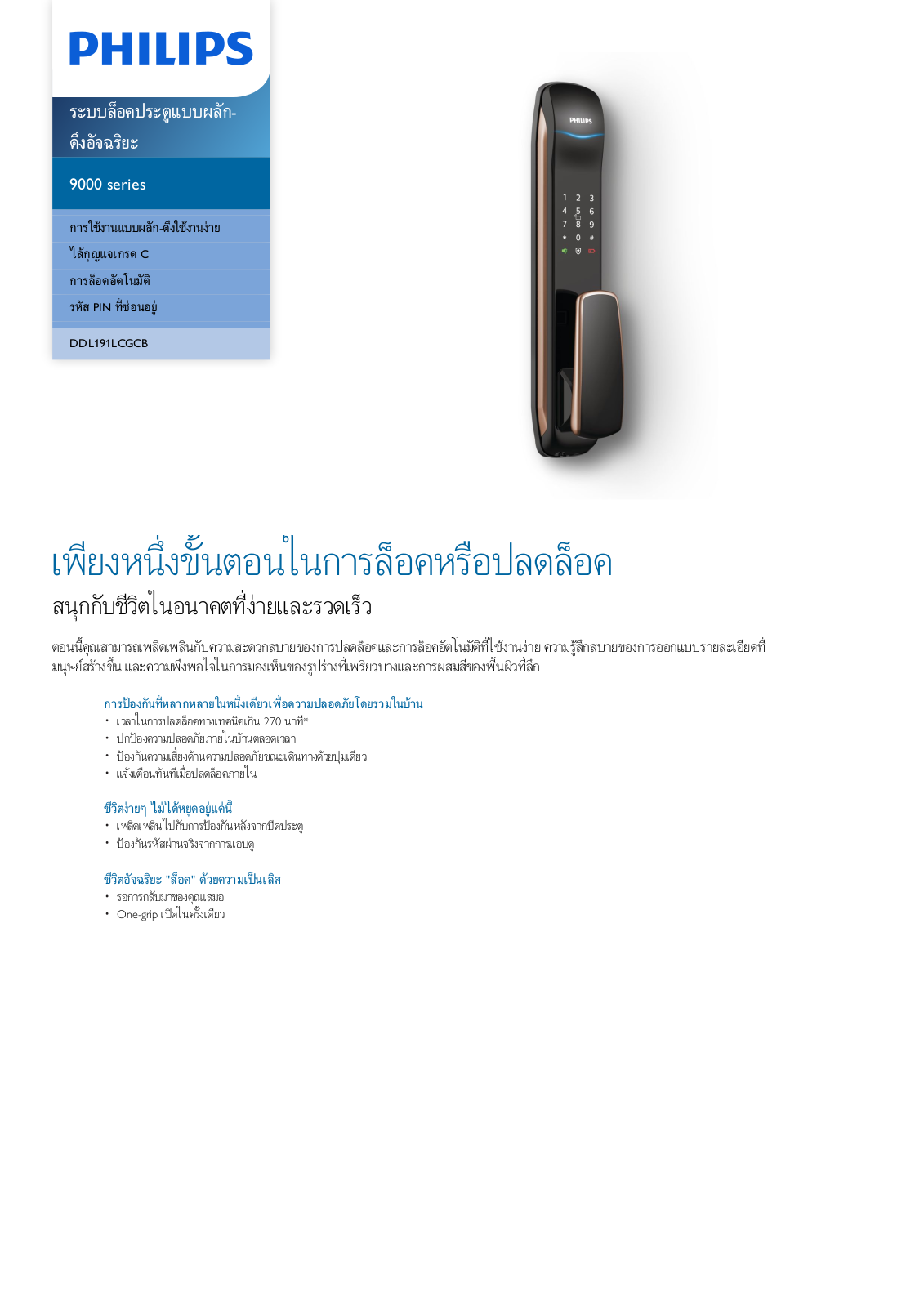 Philips DDL191LCGCB/97 Leaflet - ManualMachine.com