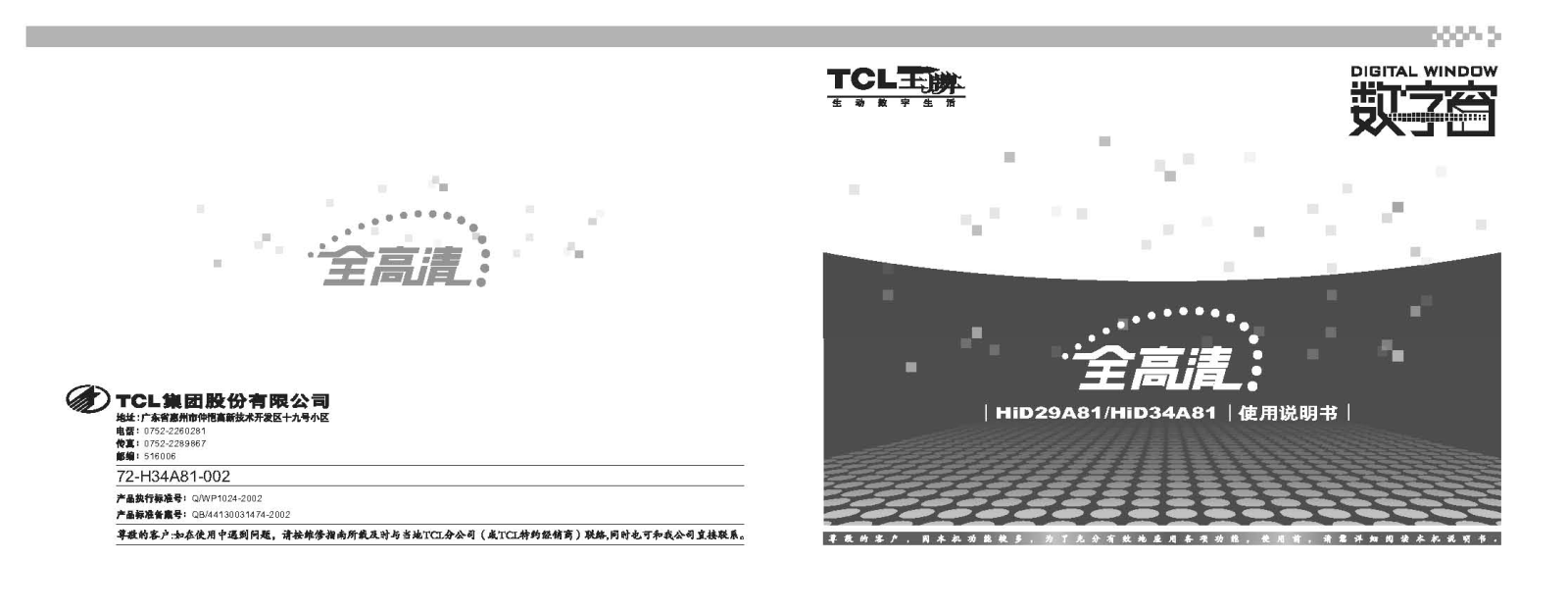 TCL HiD29A81, HiD34A81 User Manual