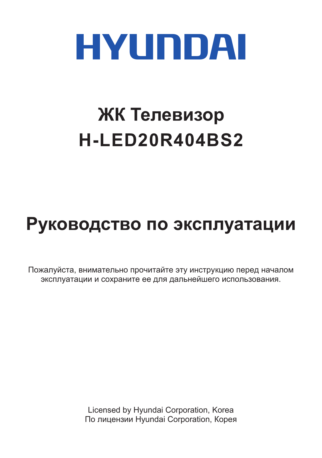 Hyundai Electronics H-LED20R404BS2 User manual