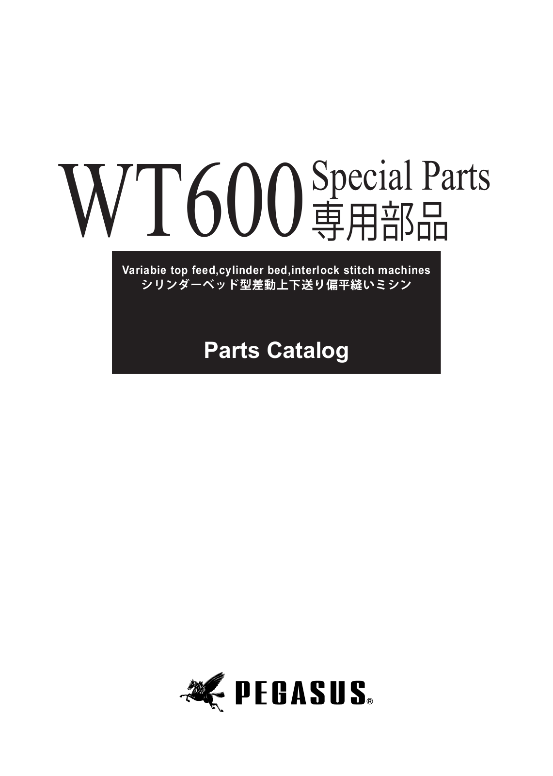 PEGASUS WT600 Parts List