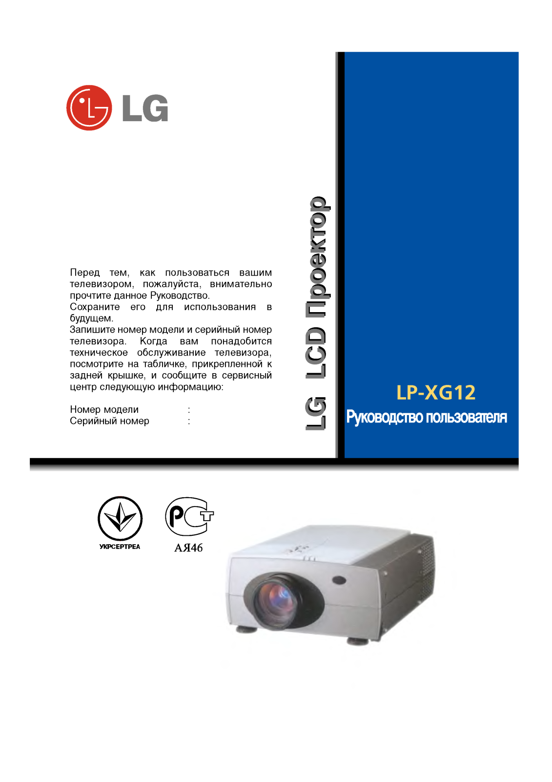 Lg LP-XG12 user Manual