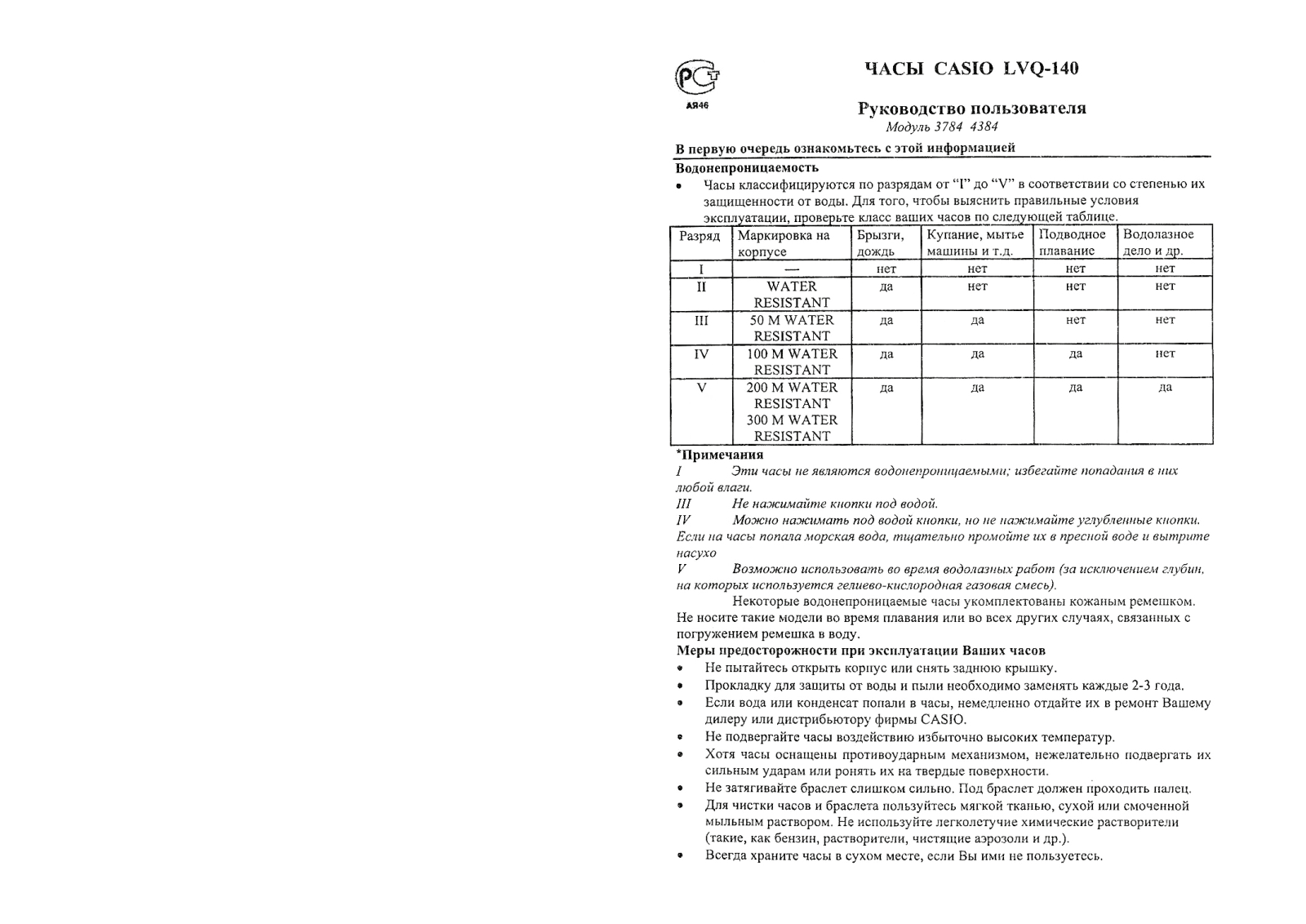 Casio 3784 User Manual