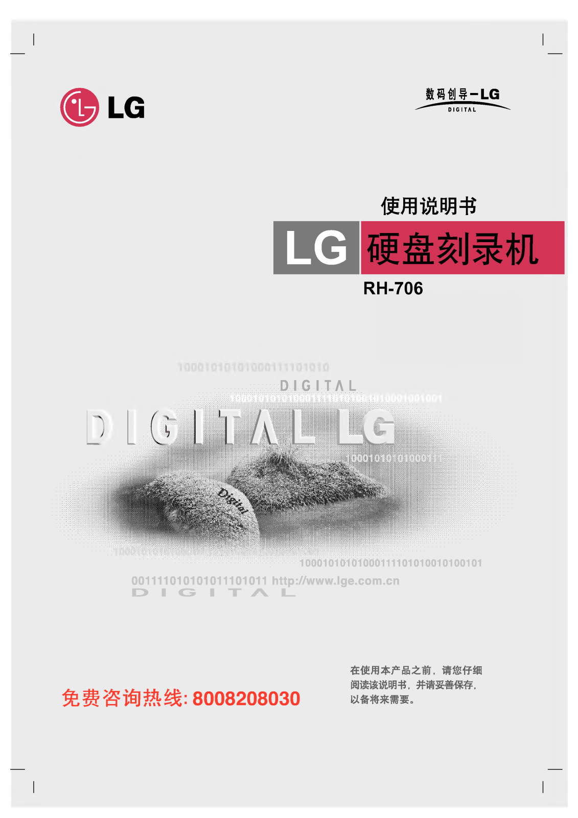 Lg RH-706 User Manual