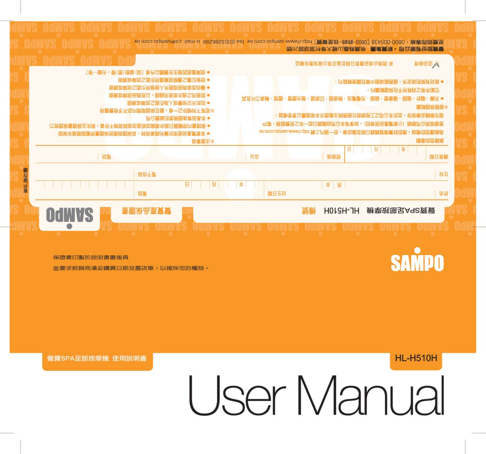 SAMPO HL-H510H User Manual