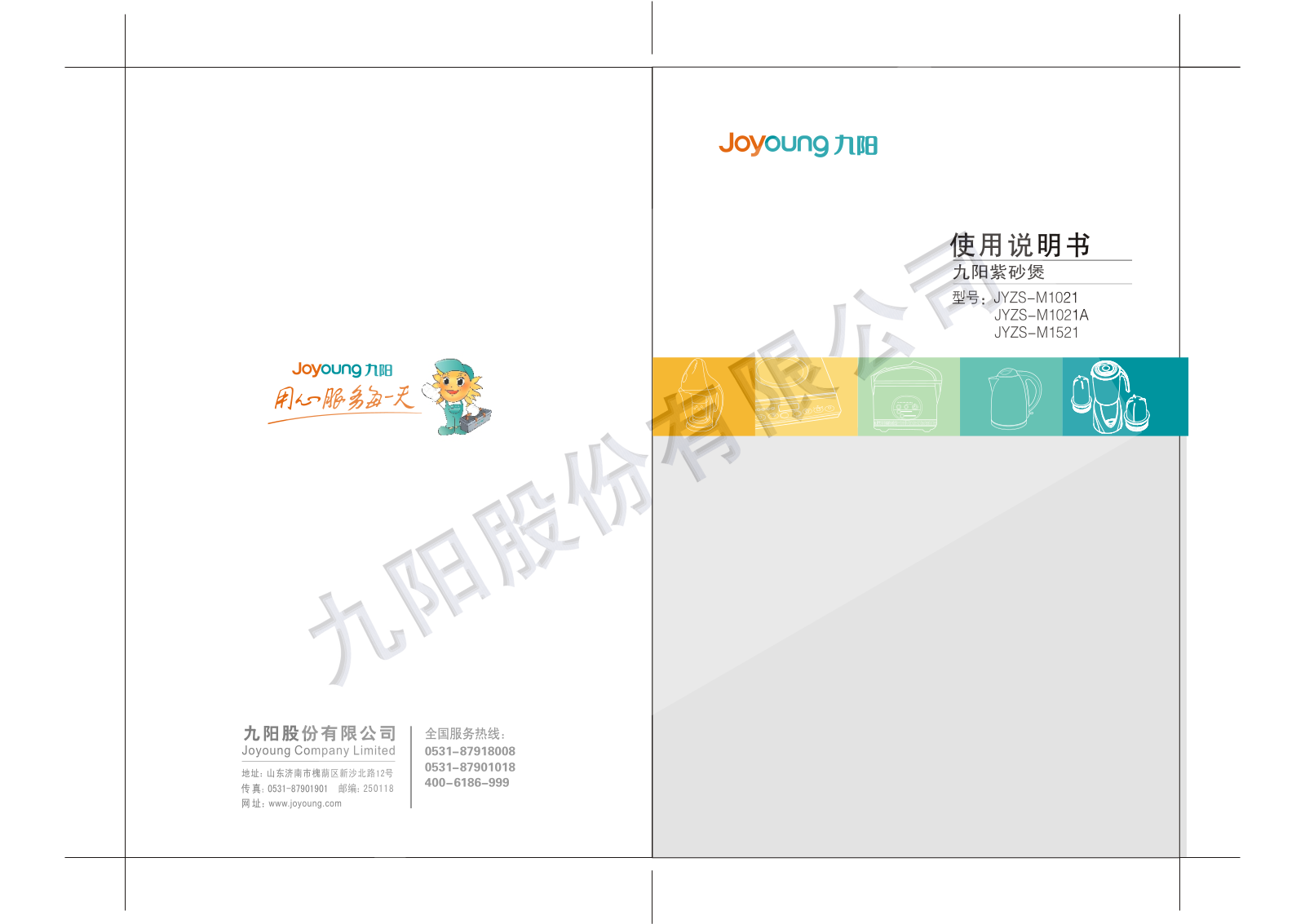 joyoung JYZS-M1021, JYZS-M1021A, JYZS-M1521 OPERATION INSTRUCTION