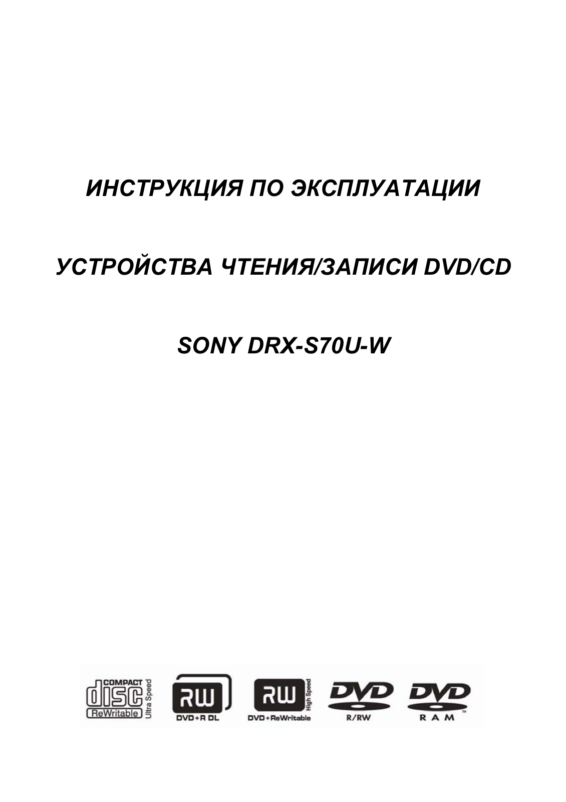 Sony DRX-S70U-W User Manual