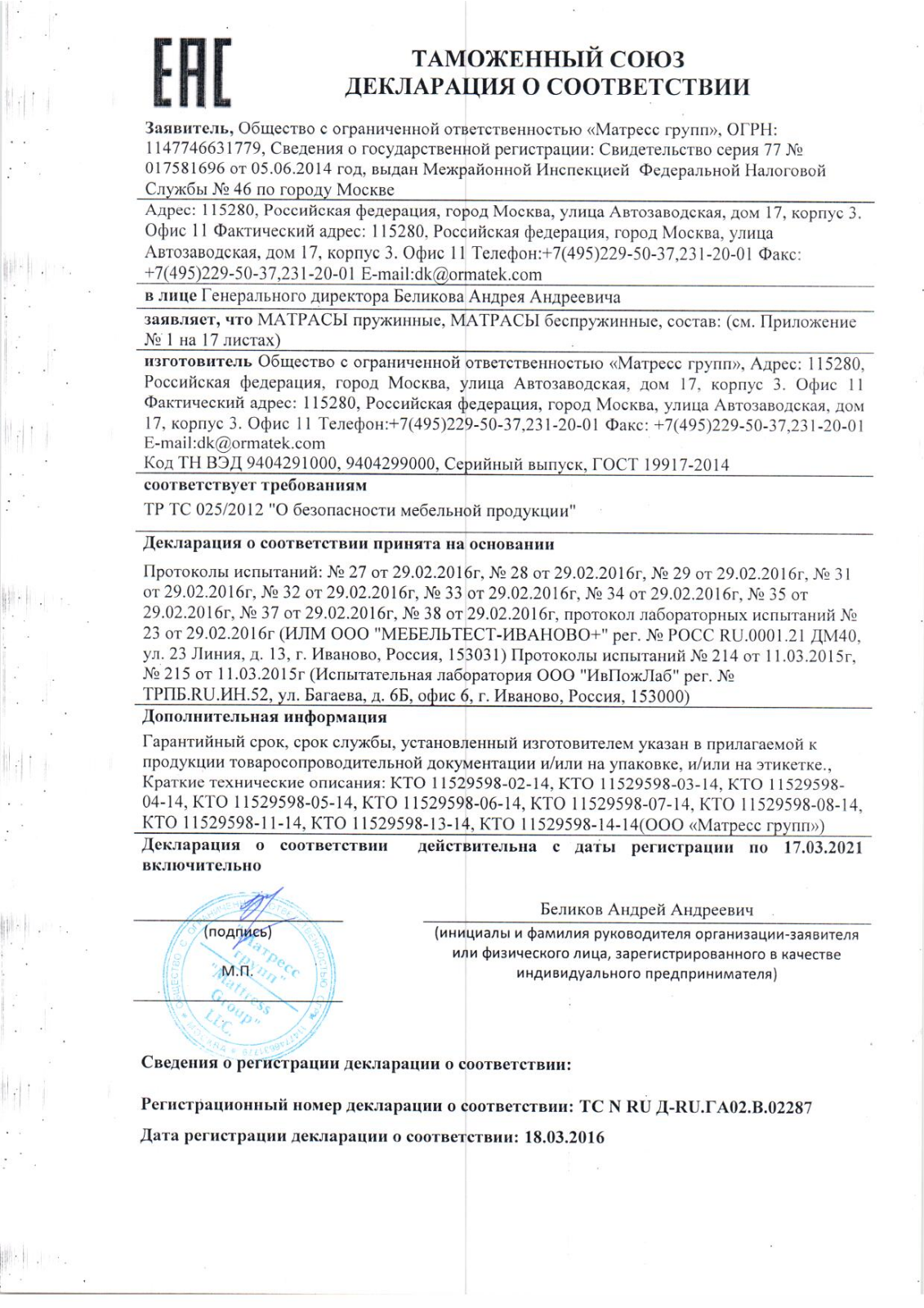 Орматек Плиана Evs Tricotage 160*200 User Manual