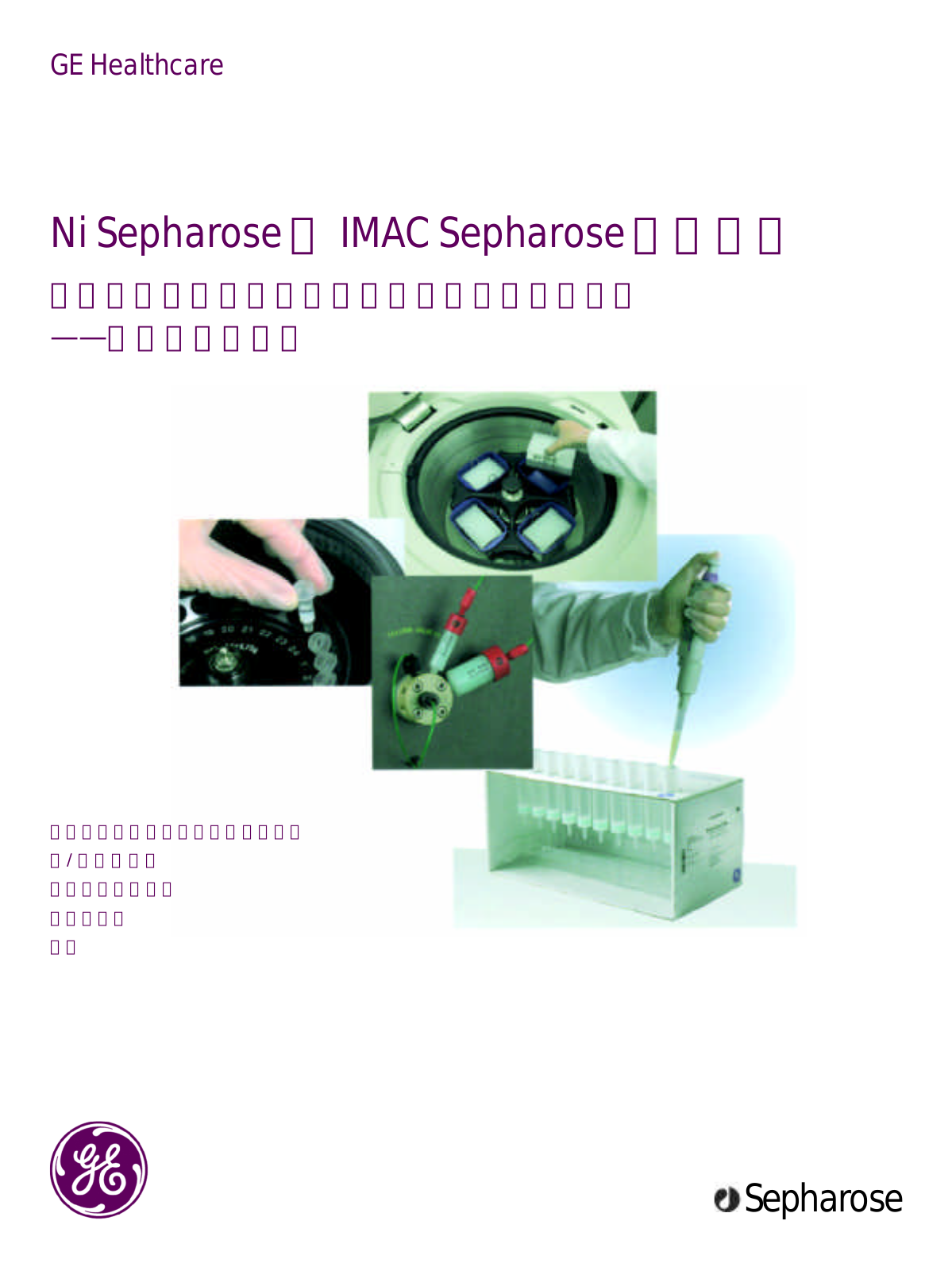 GE Sepharose User Guide