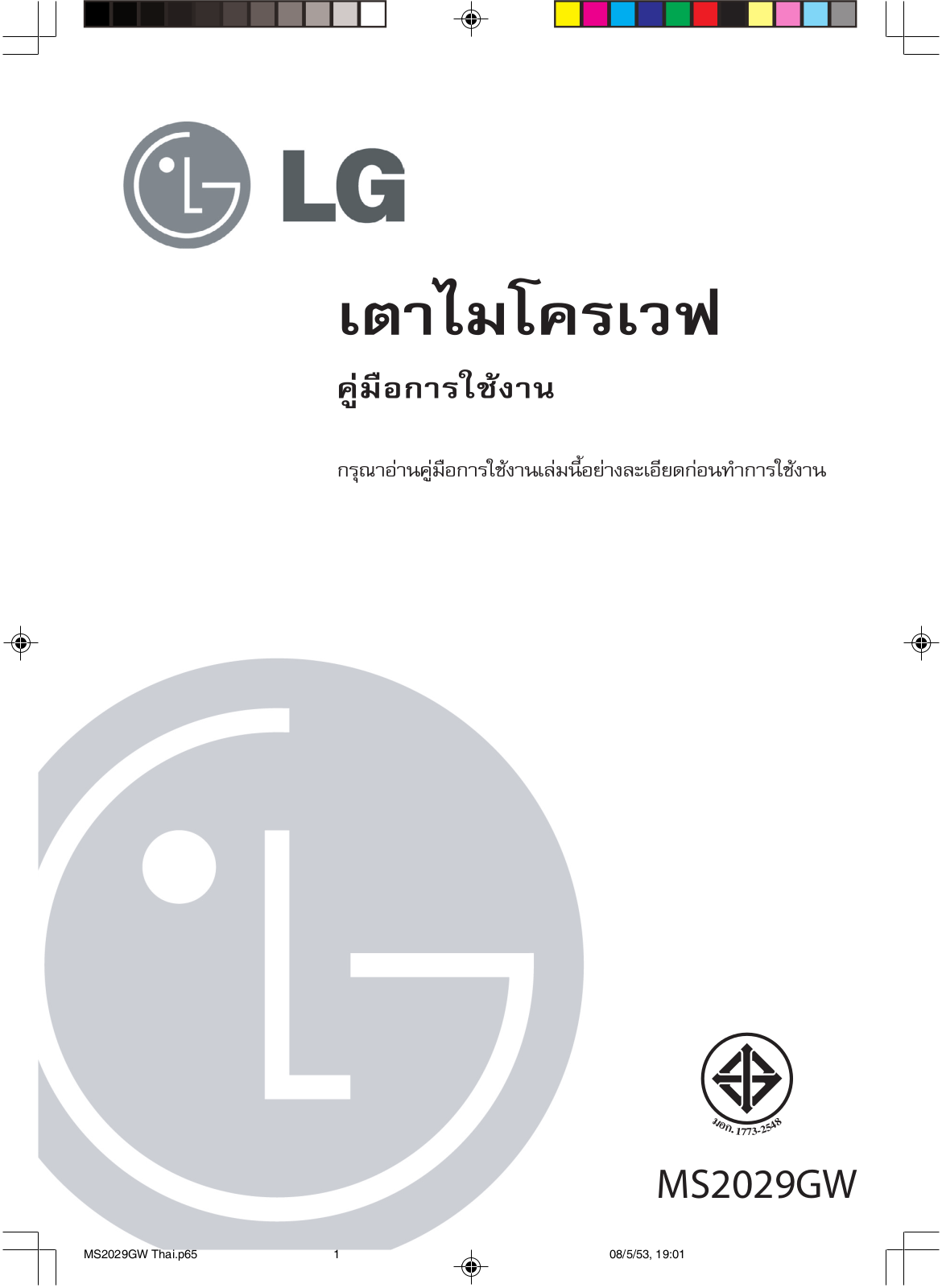 LG MS2049GW Instruction manual