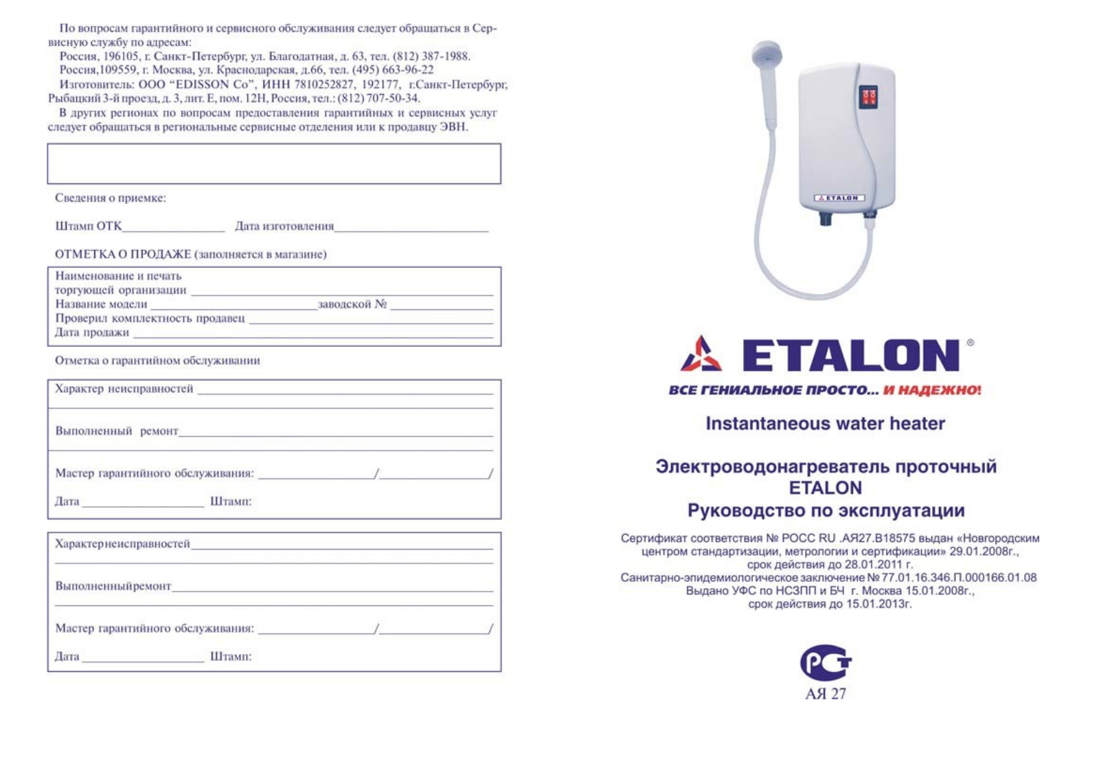Etalon 500 User Manual - ManualMachine.com