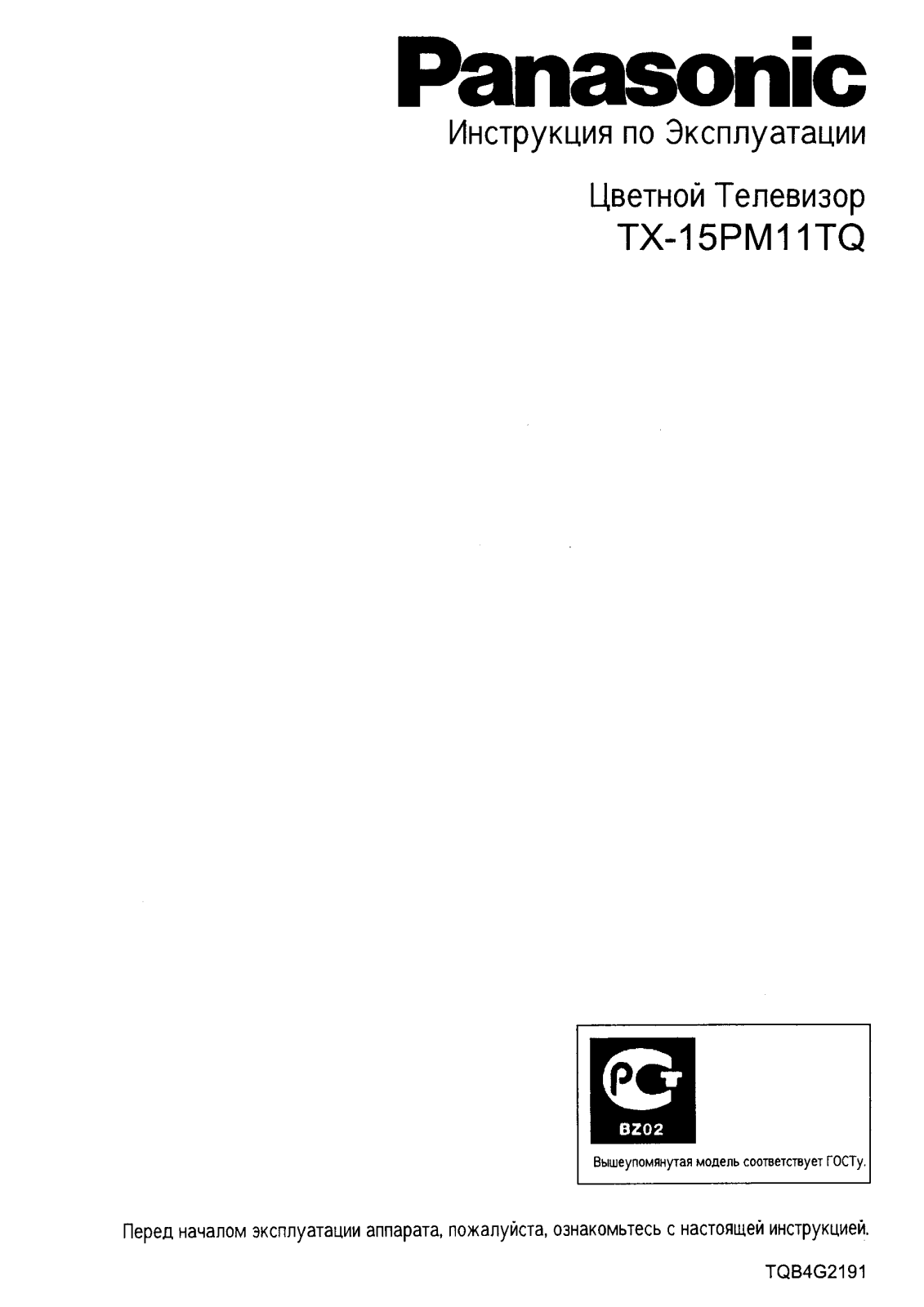 PANASONIC TX-15PM11TQ User Manual