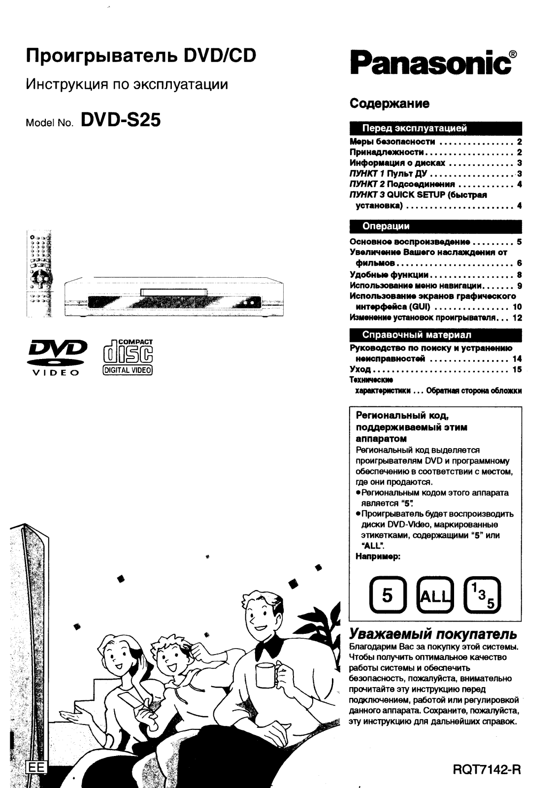 Panasonic DVD-S25EE-S User Manual