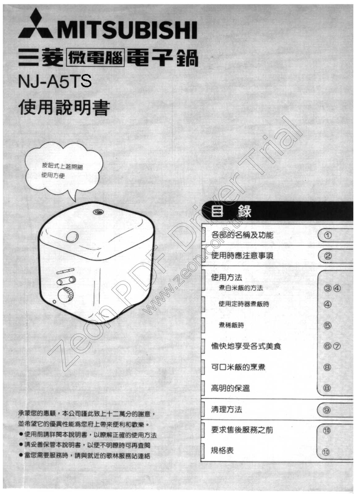 MITSUBISHI NJ-A5TS User Manual