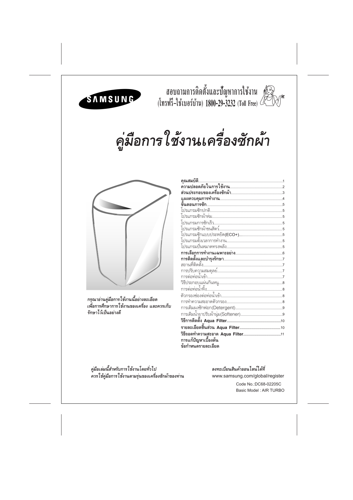 Samsung WA90J7, WA80J7 User Manual