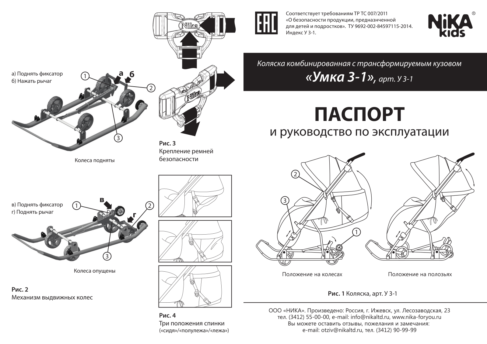 Ника У3 User Manual - ManualMachine.com