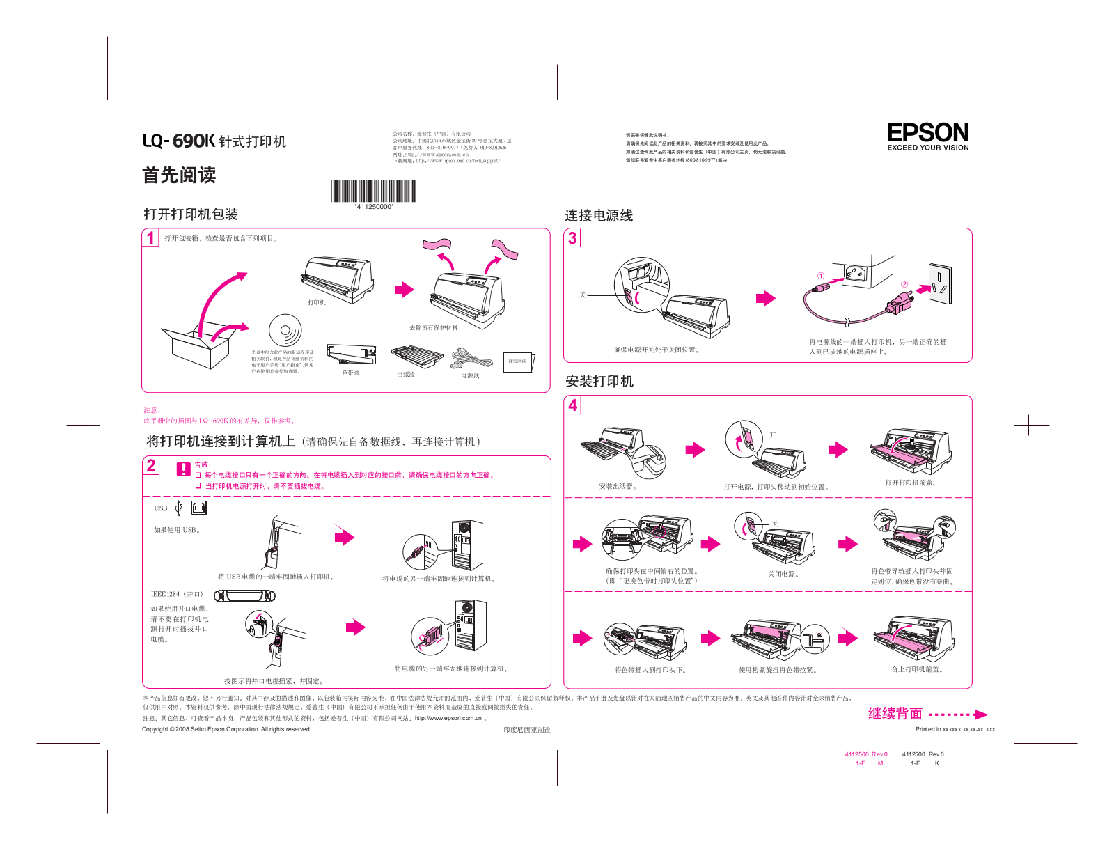 Epson LQ-690K Quick start guide