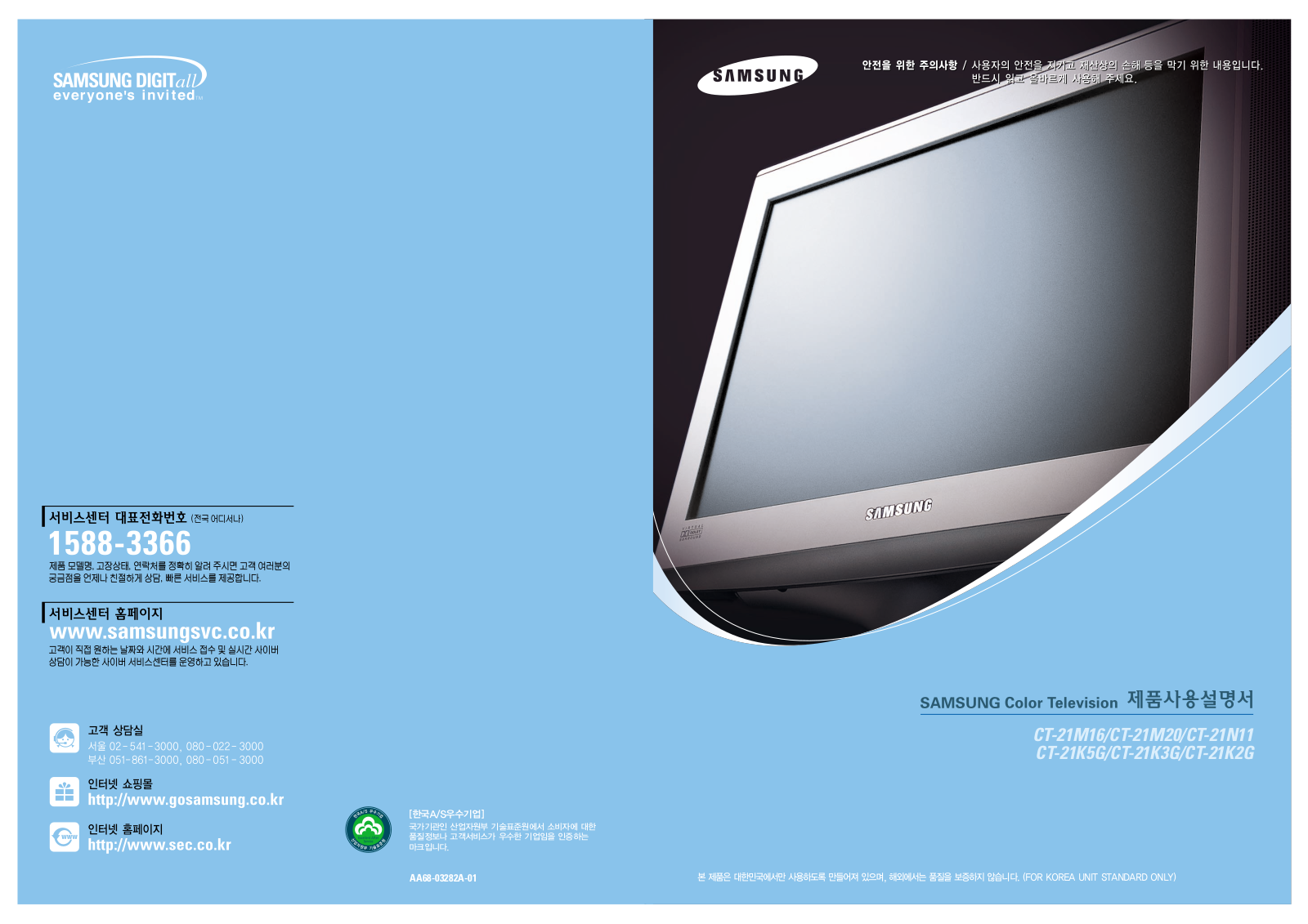 Samsung CT-21N11, CT-21M20, CT-21M16, CT-21K5G, CT-21K3G User Manual