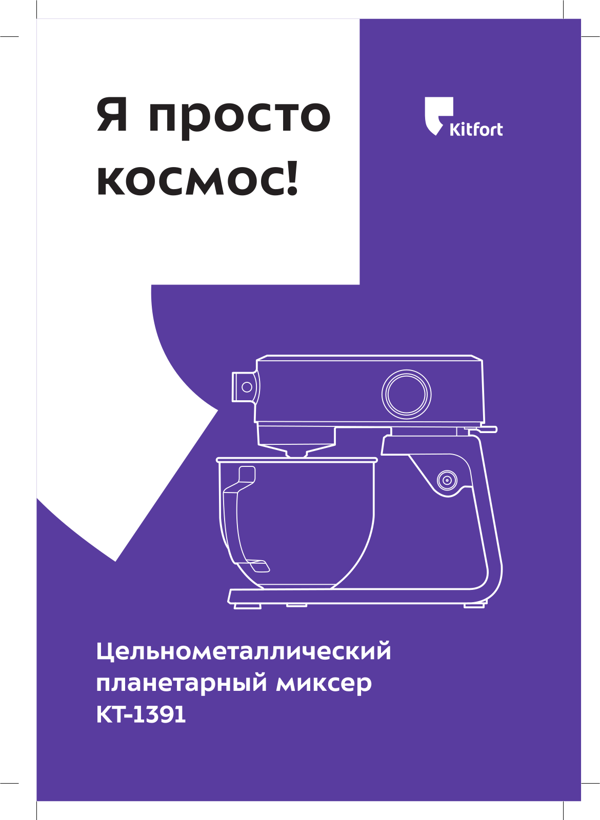 Kitfort KT-1391 User manual