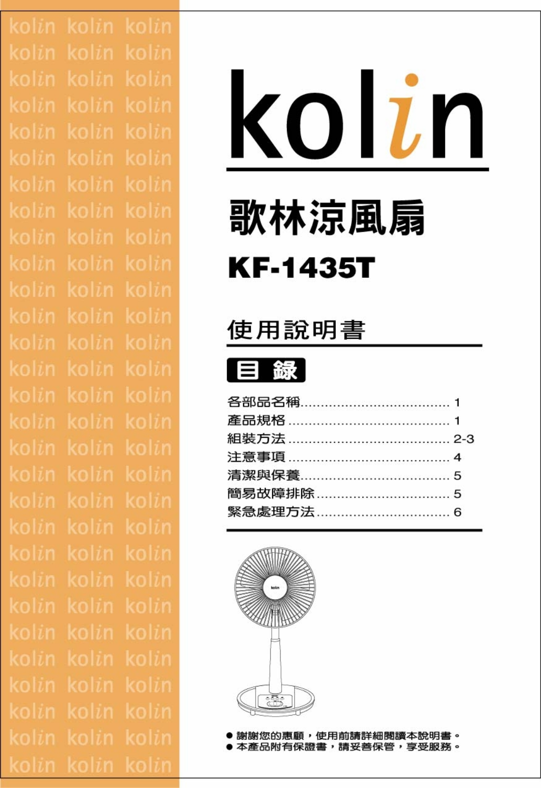 Kolin KF-1435T User Manual