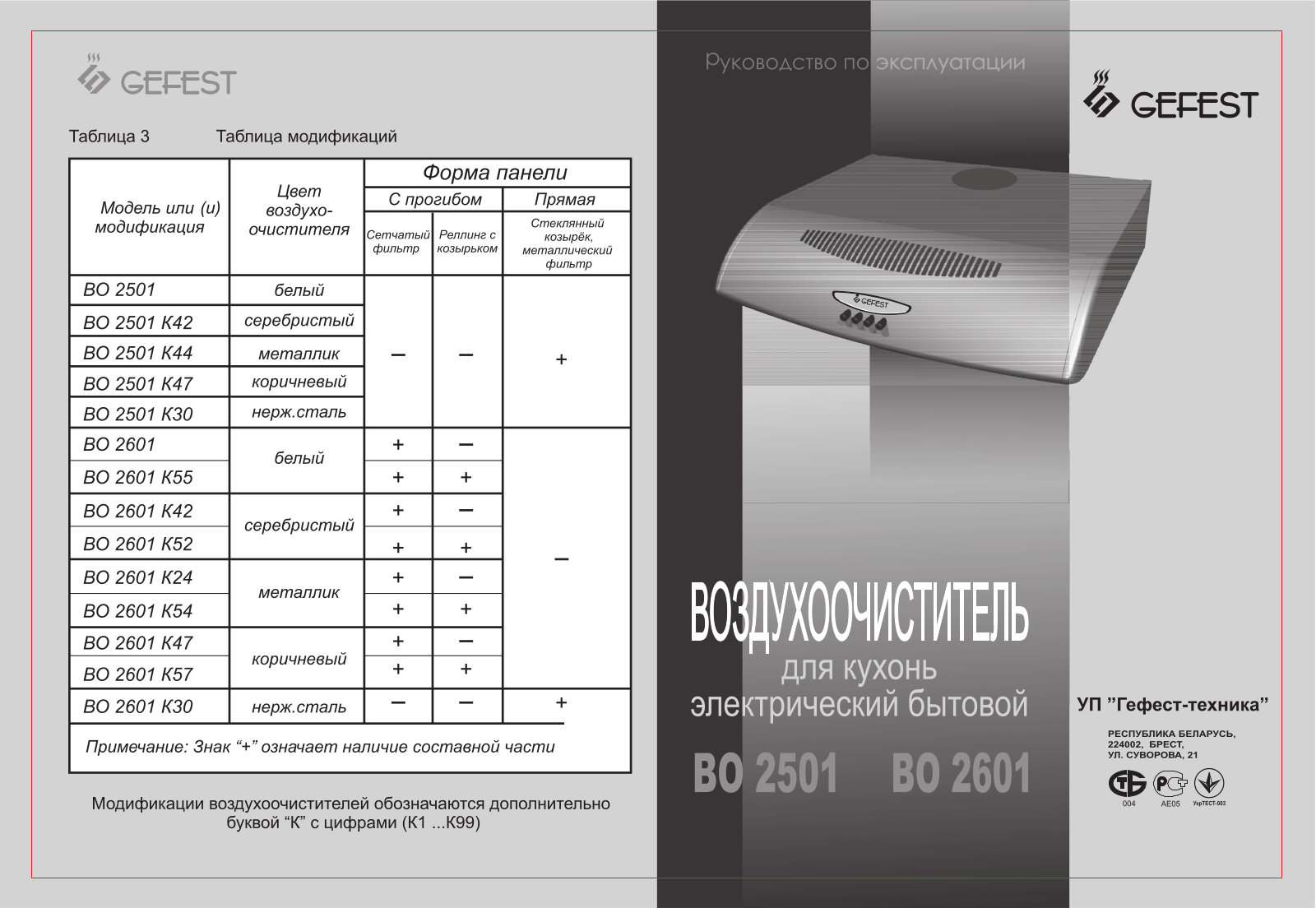 Gefest ВО-2601 К41 User Manual