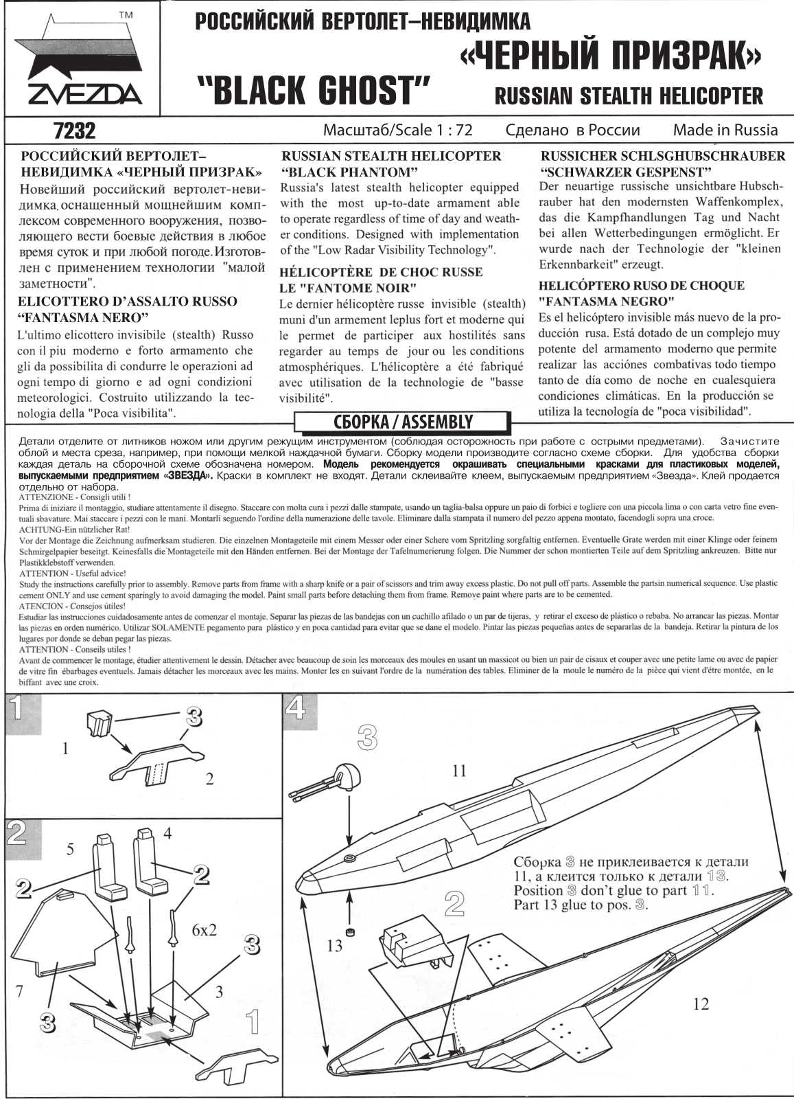 Звезда Ка-58 User Manual